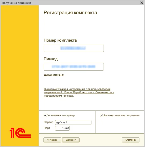 Активация лицензии сервера 1С - завершение