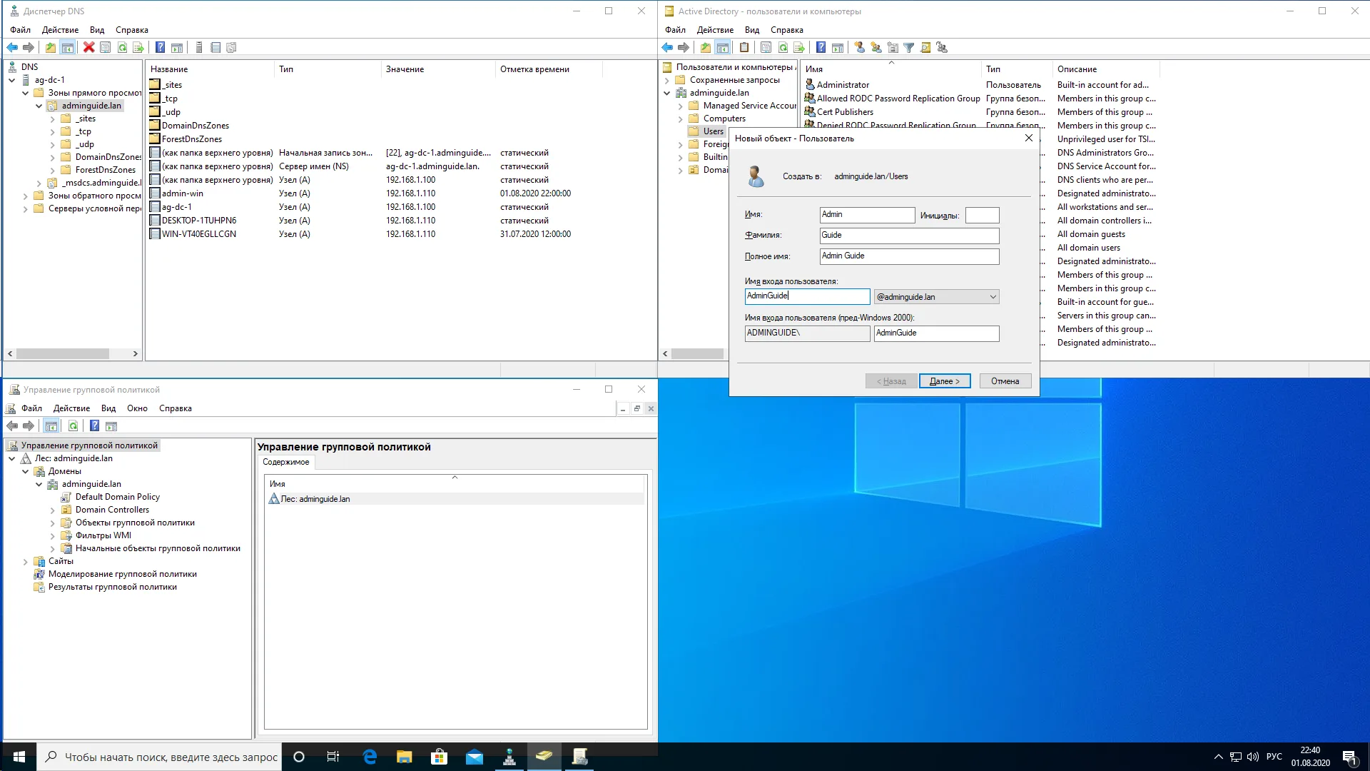 Администрирование контроллера домена Linux - Оснастки GPO, DNS и Active Directory
