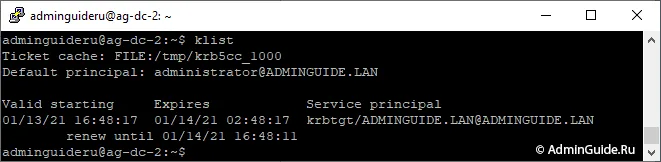 DNS Сервер резервного контроллера домена Linux - klist