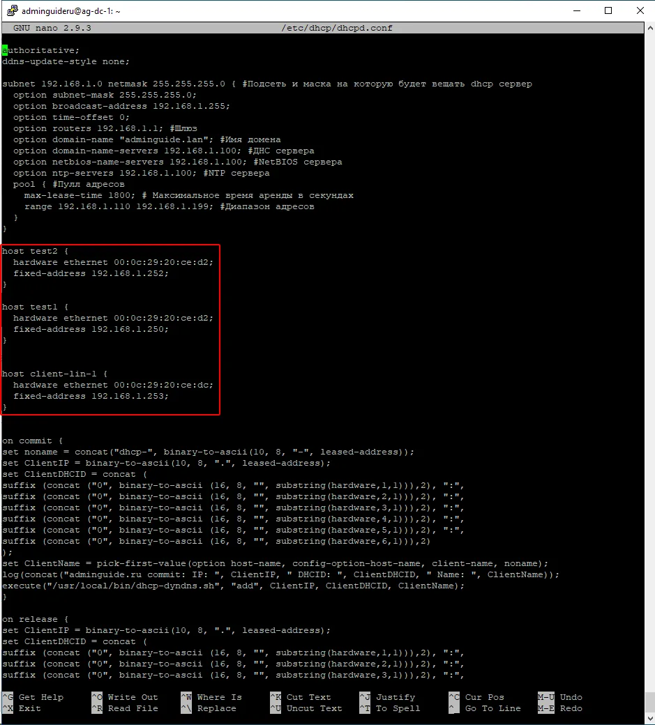 Фиксированные IP адреса в ISC-DHCP сервере