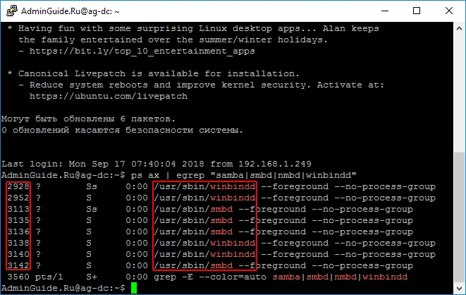 Контроллер домена на Ubuntu - Ubuntu 18.04 AD-DC - Поиск процессов samba