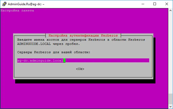 Контроллер домена на Ubuntu - Ubuntu 18.04 AD-DC - Серверы Kerberos для вашей области