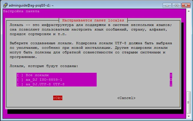 Настройка locales