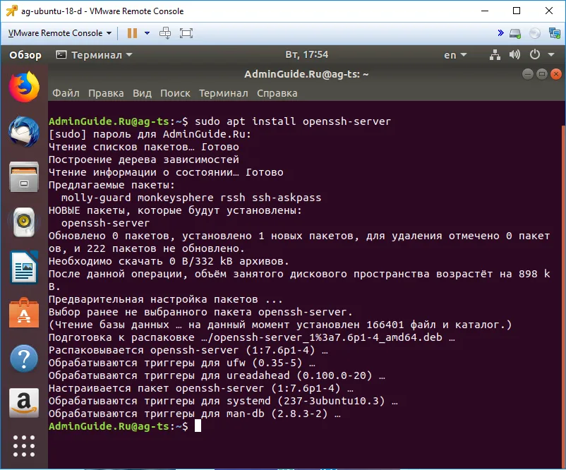 Установка openssh-server