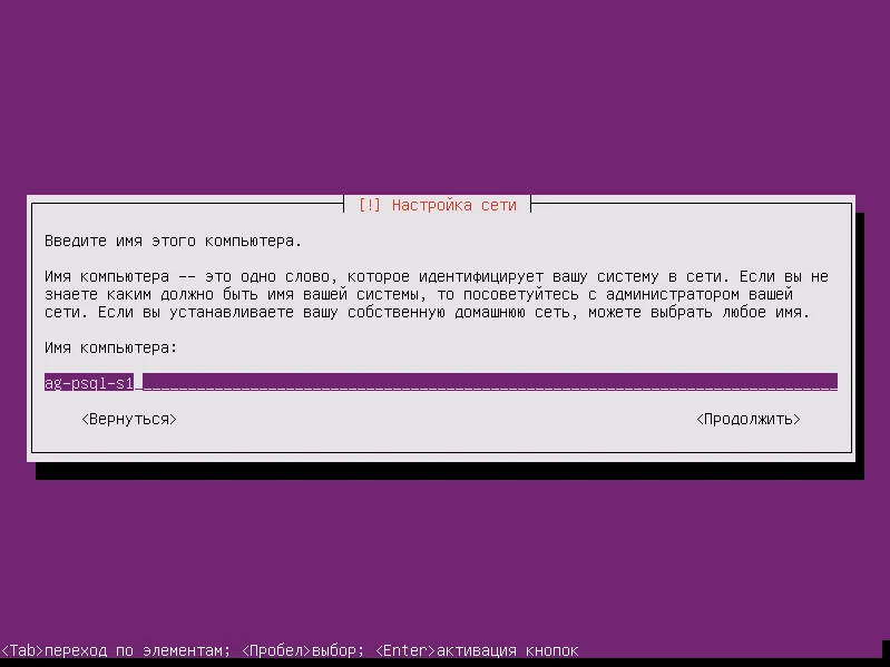 Задаем имя сервера Ubuntu 16.04