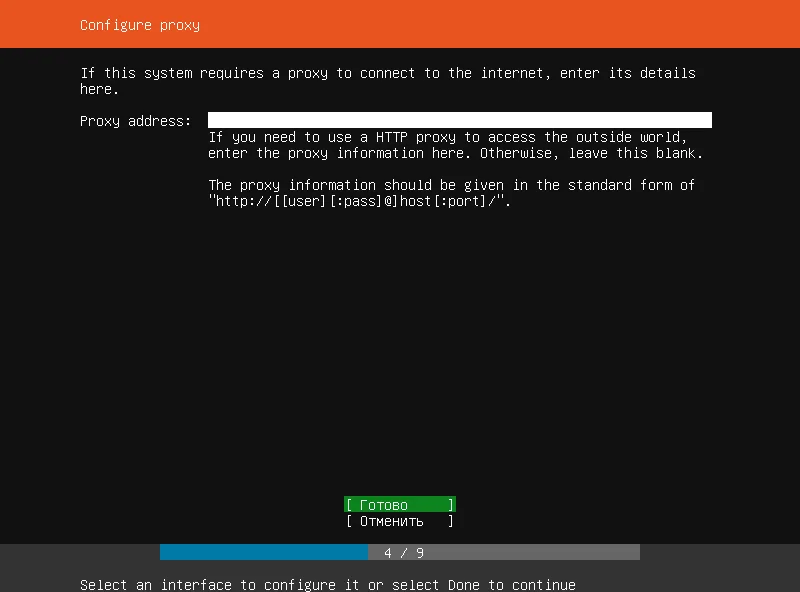 Ubuntu Server 18.04 - Настройка proxy при установке