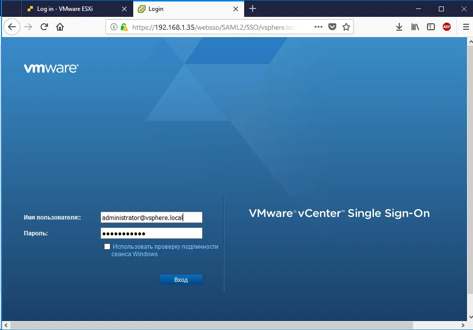 vCenter, авторизация в vSpher Client